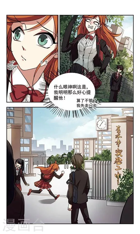 第1话 他到底是谁？ 第9页