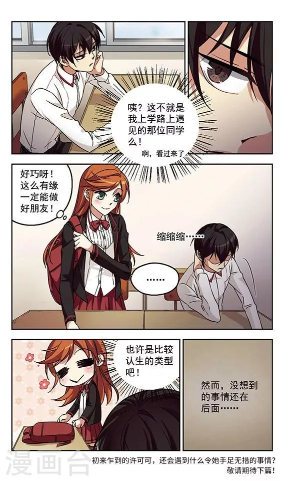 第1话 他到底是谁？ 第12页