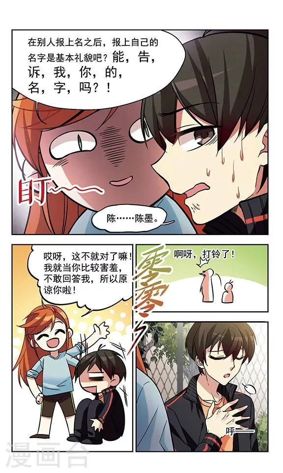 第1话 他到底是谁？ 第17页