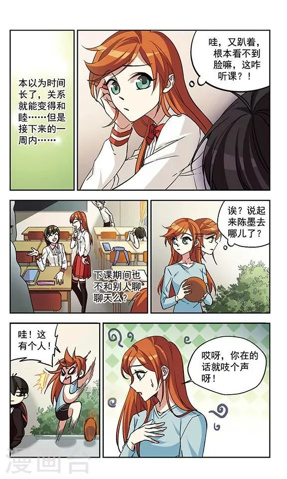 第1话 他到底是谁？ 第18页