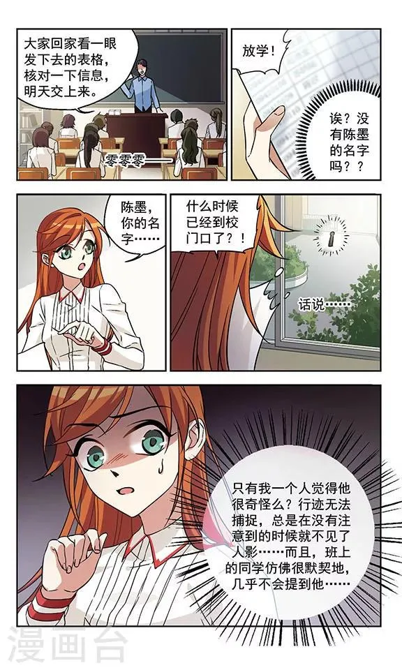 第1话 他到底是谁？ 第19页