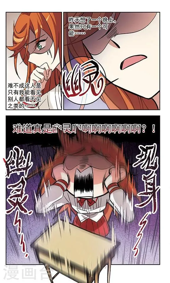 第1话 他到底是谁？ 第20页