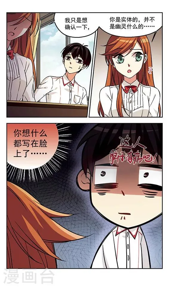 第1话 他到底是谁？ 第24页
