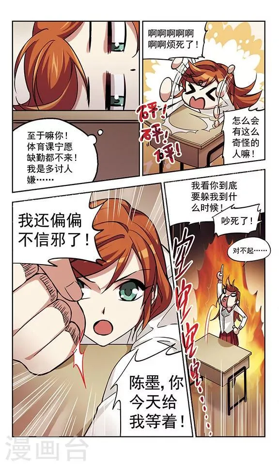 第2话 适得其反 第5页