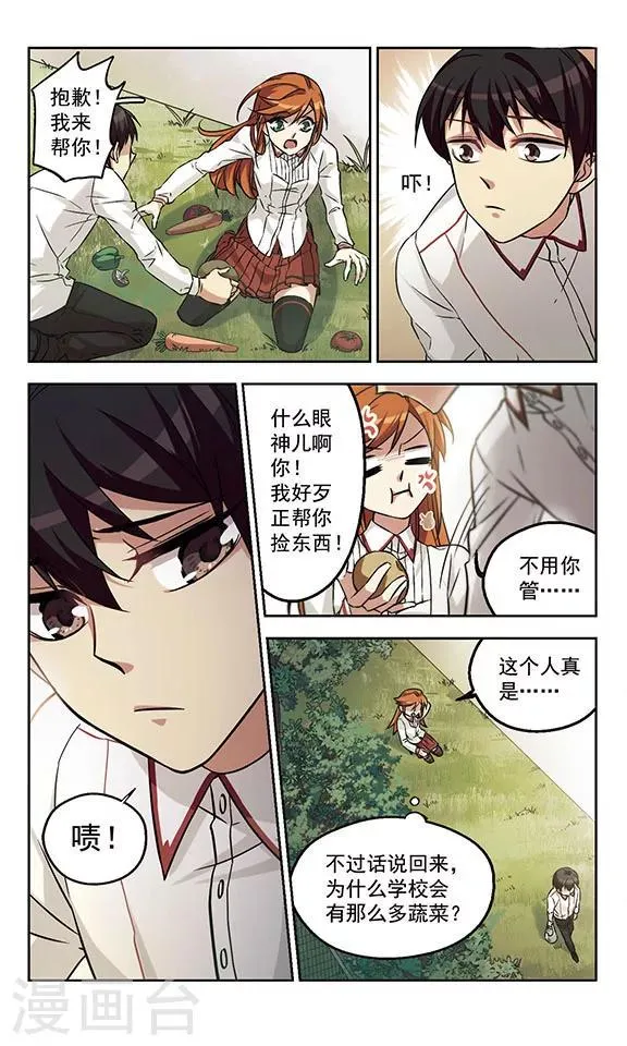 第2话 适得其反 第13页