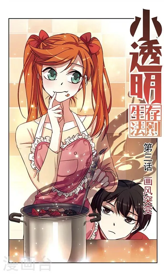 第3话 画风突变 第1页