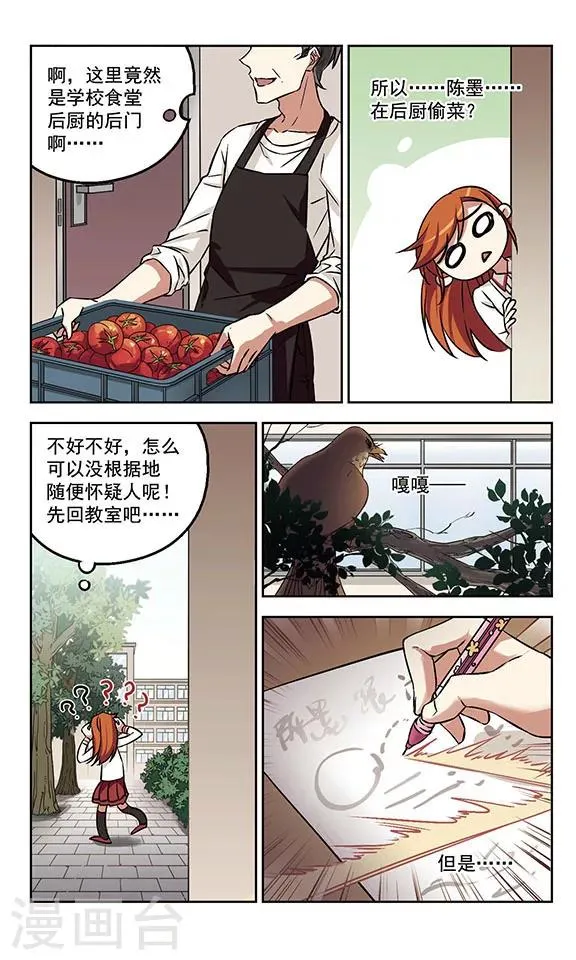 第3话 画风突变 第3页
