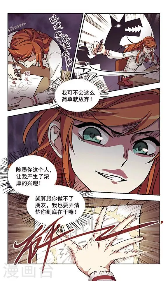 第3话 画风突变 第4页