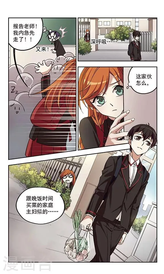 第3话 画风突变 第5页