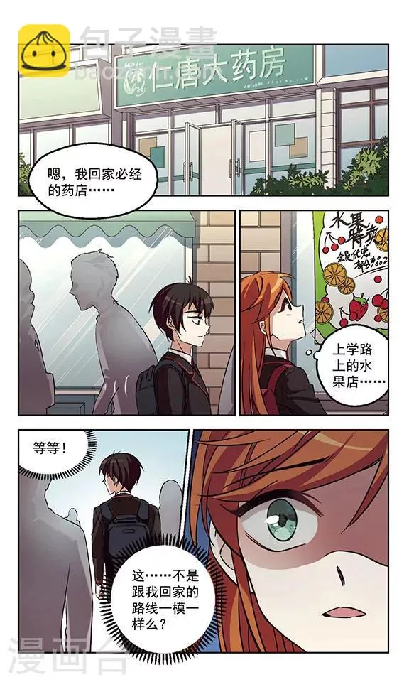 第3话 画风突变 第6页
