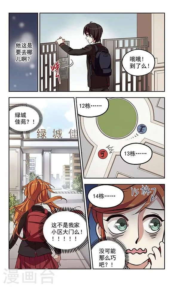第3话 画风突变 第7页