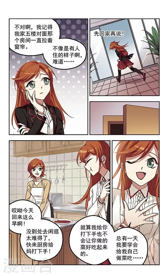 第3话 画风突变 第9页