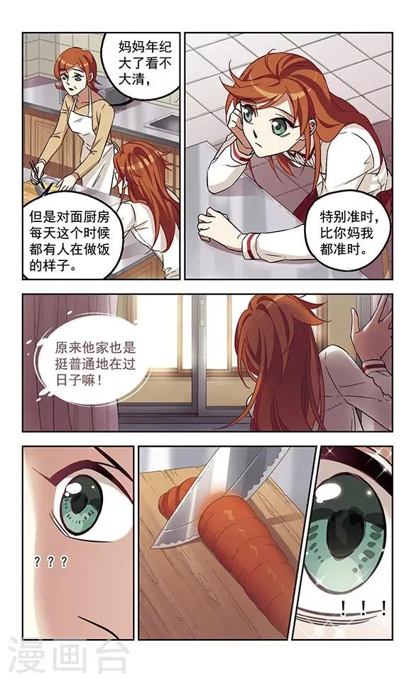 第3话 画风突变 第11页