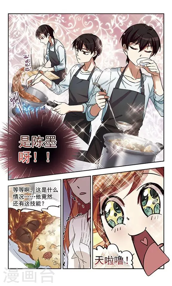 第3话 画风突变 第12页