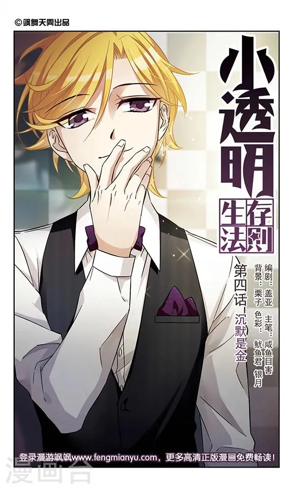 第4话 沉默是金 第1页