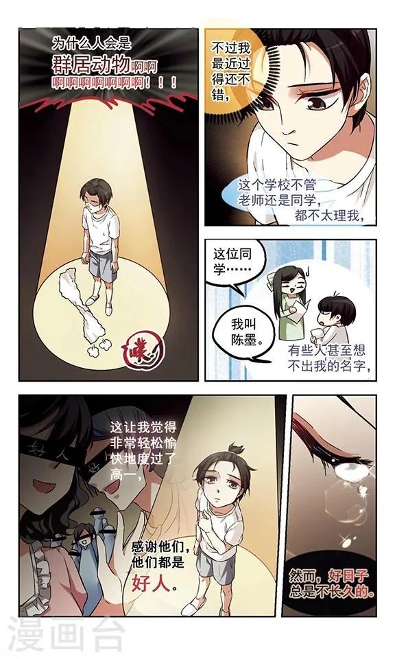 第4话 沉默是金 第3页