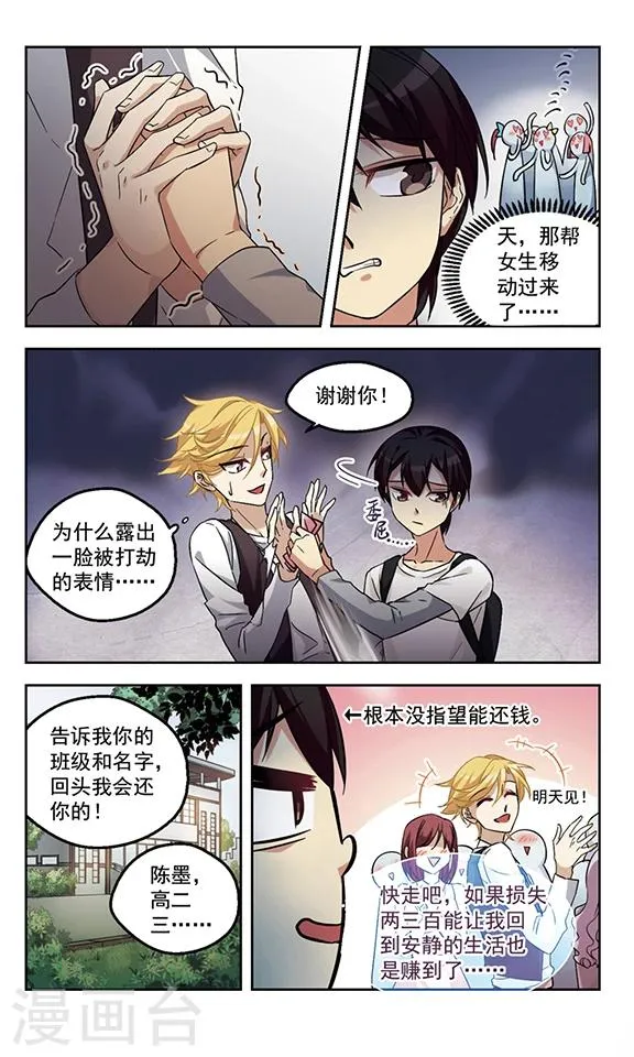 第4话 沉默是金 第8页