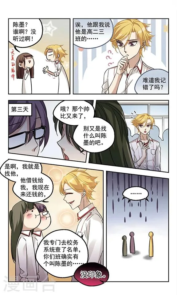 第4话 沉默是金 第10页