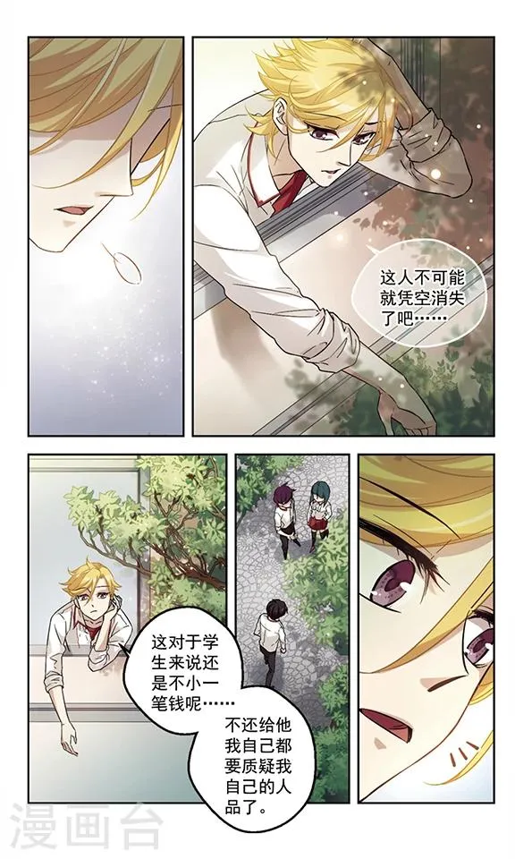 第4话 沉默是金 第11页
