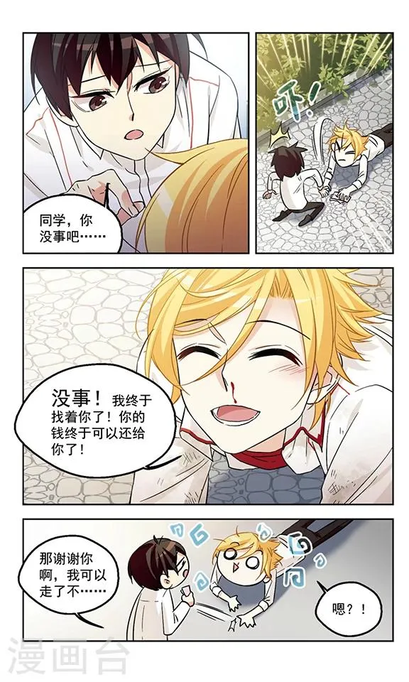 第5话 跌起伏的孽缘 第3页