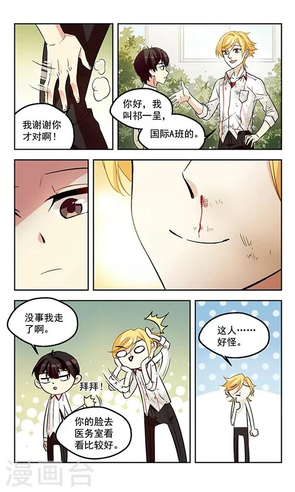 第5话 跌起伏的孽缘 第4页
