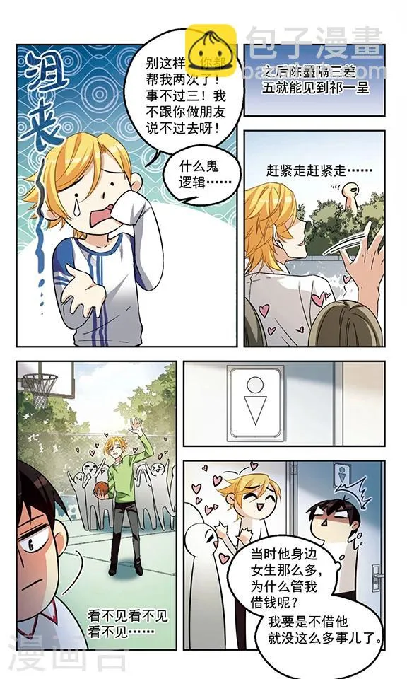 第5话 跌起伏的孽缘 第10页