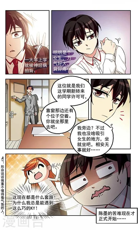 第5话 跌起伏的孽缘 第12页