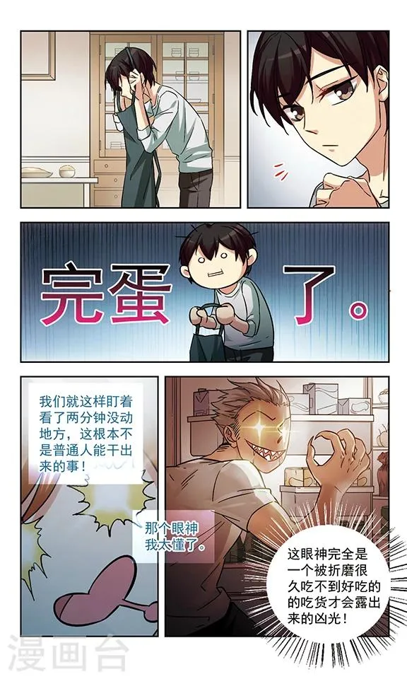 第6话 修罗场 第4页