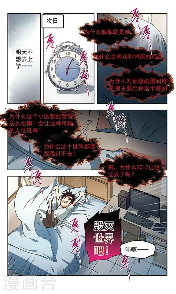 第6话 修罗场 第5页