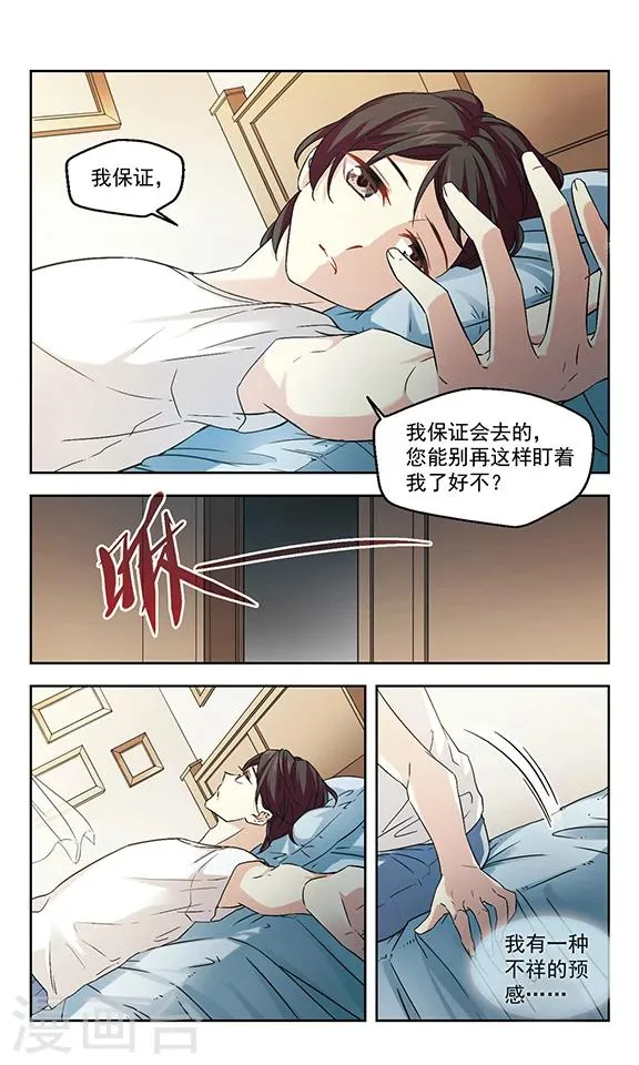 第6话 修罗场 第7页