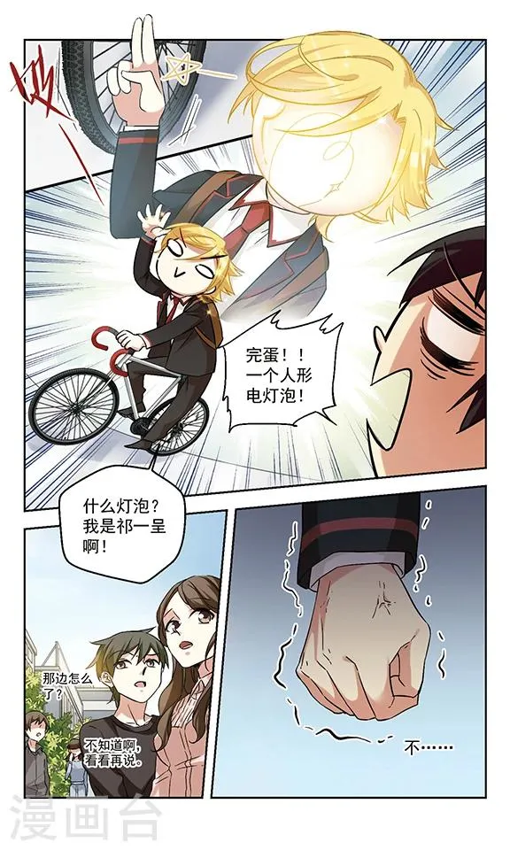 第6话 修罗场 第9页