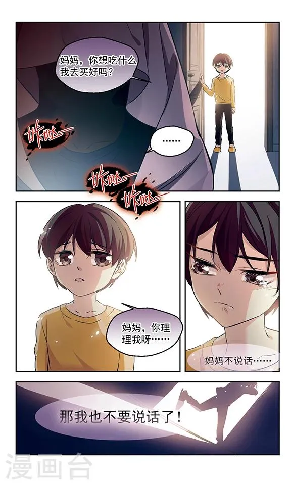 第7话 沉默 第3页