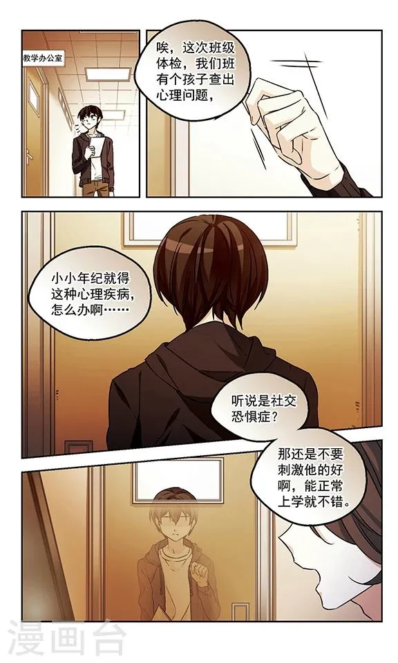 第7话 沉默 第11页