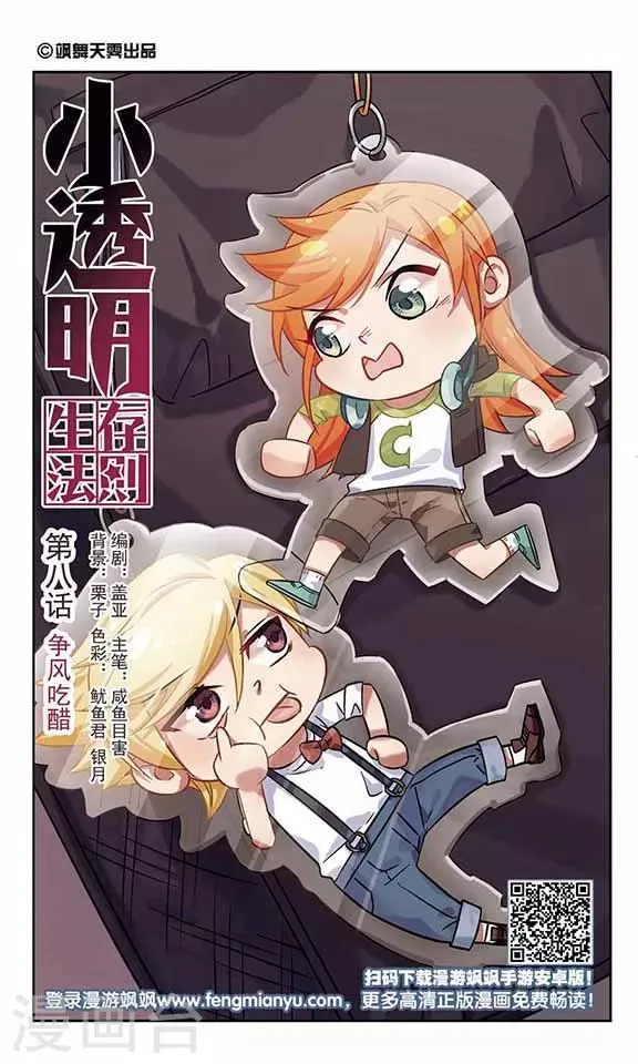 第8话 争风吃醋 第1页