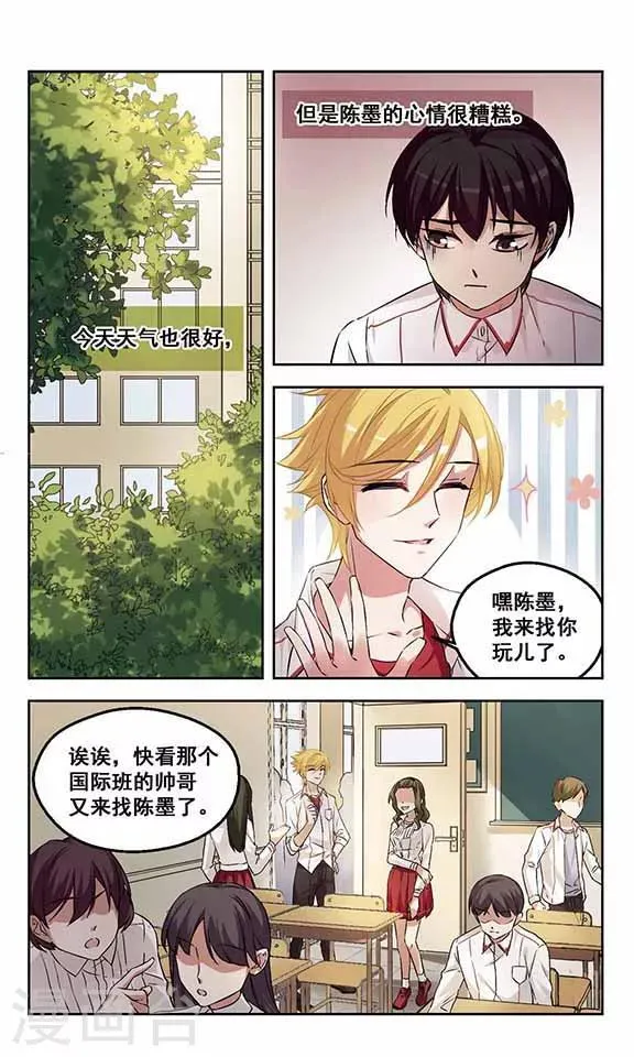 第8话 争风吃醋 第2页