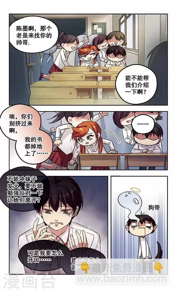 第8话 争风吃醋 第3页