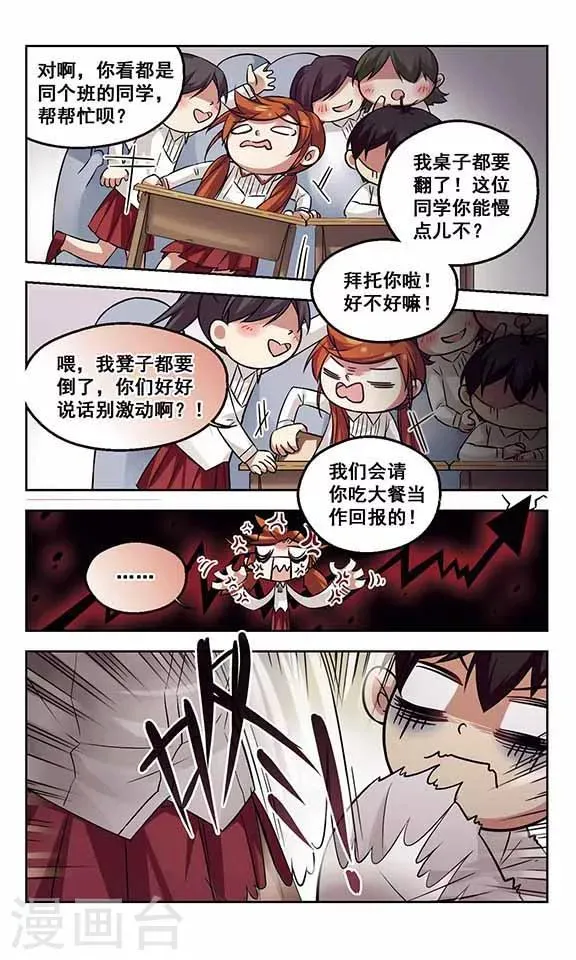 第8话 争风吃醋 第4页