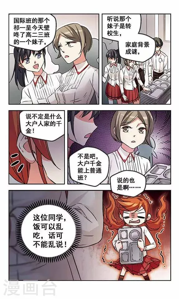 第9话 百口莫辩 第3页