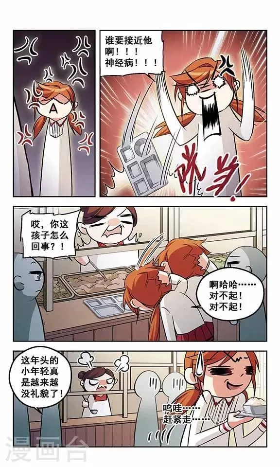 第9话 百口莫辩 第5页