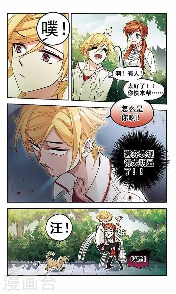 第9话 百口莫辩 第8页