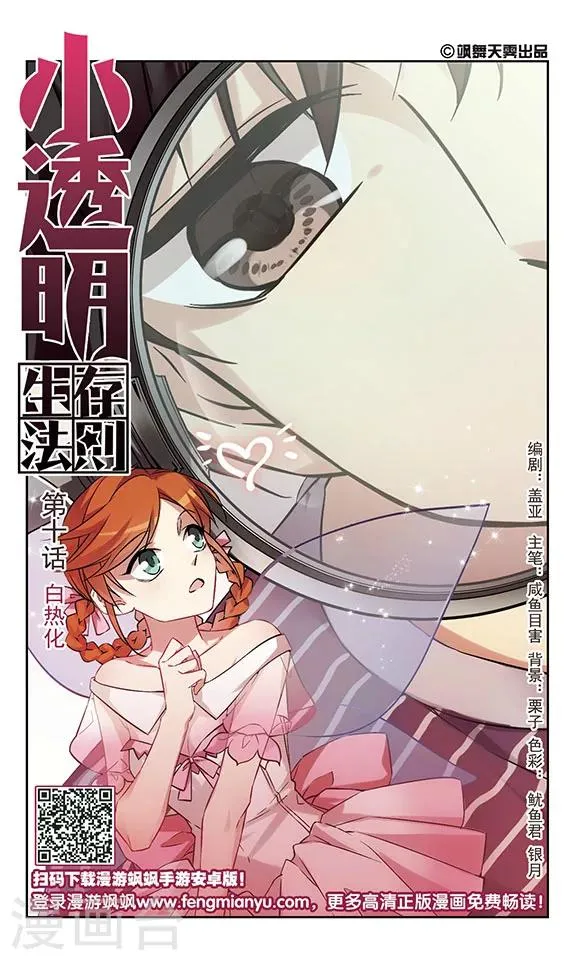 第10话 白热化 第1页
