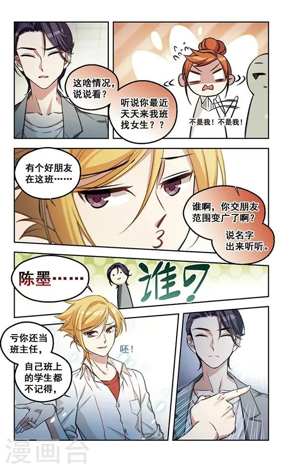 第11话 我爸都没打过我 第3页