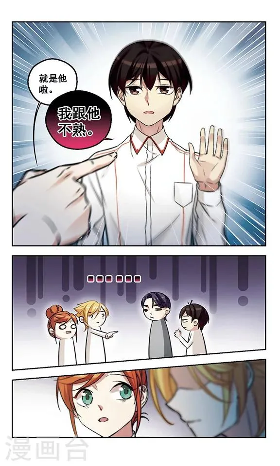 第11话 我爸都没打过我 第4页