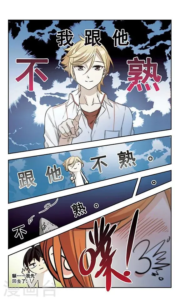 第11话 我爸都没打过我 第5页