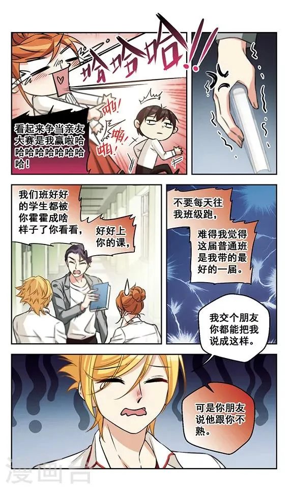 第11话 我爸都没打过我 第6页