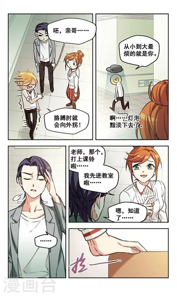 第11话 我爸都没打过我 第7页
