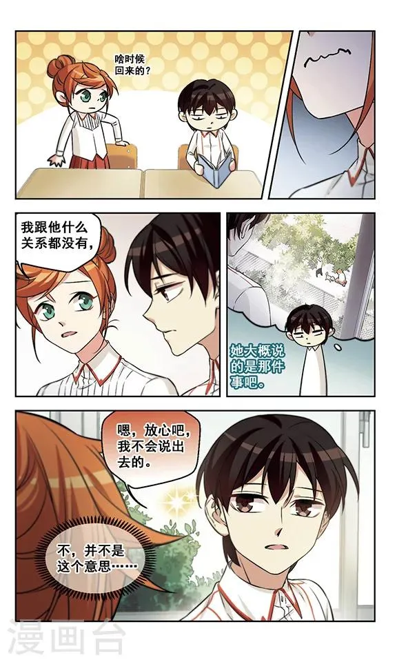 第11话 我爸都没打过我 第8页