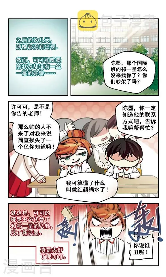 第11话 我爸都没打过我 第9页