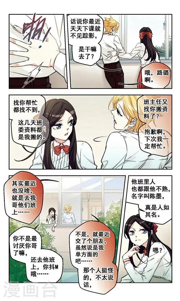 第11话 我爸都没打过我 第11页