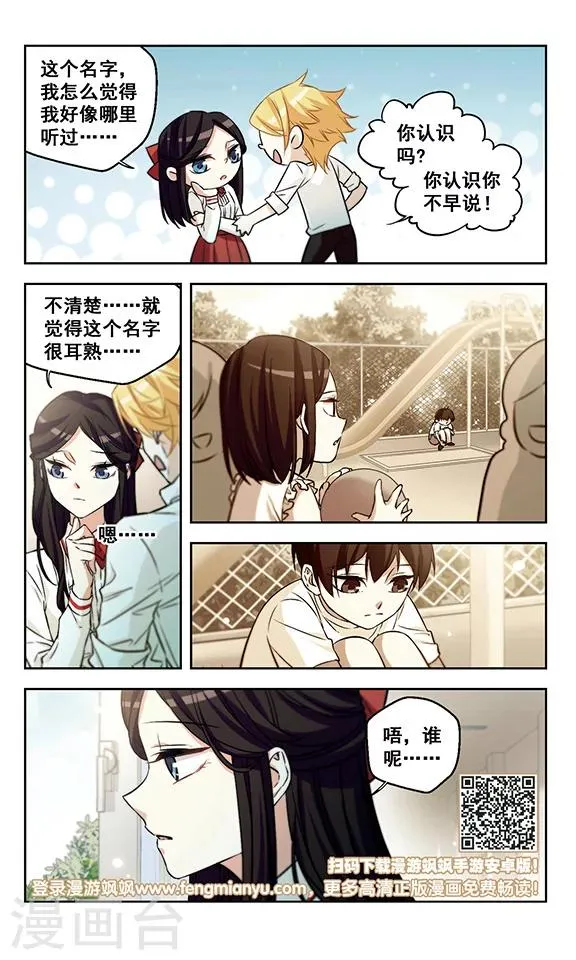 第11话 我爸都没打过我 第12页